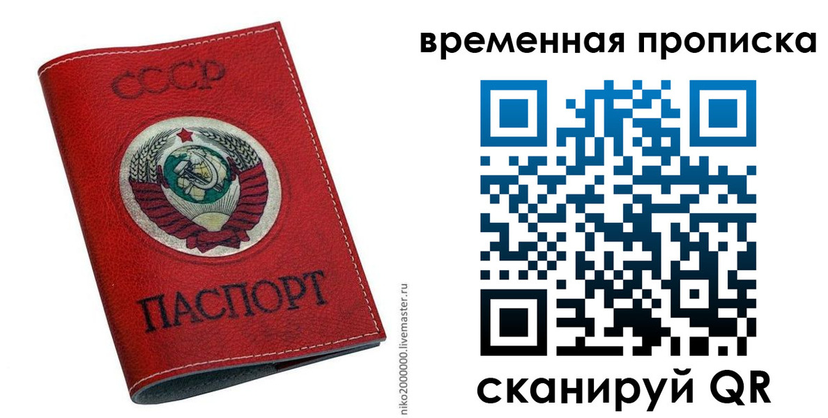 прописка паспорт в Нововоронеже