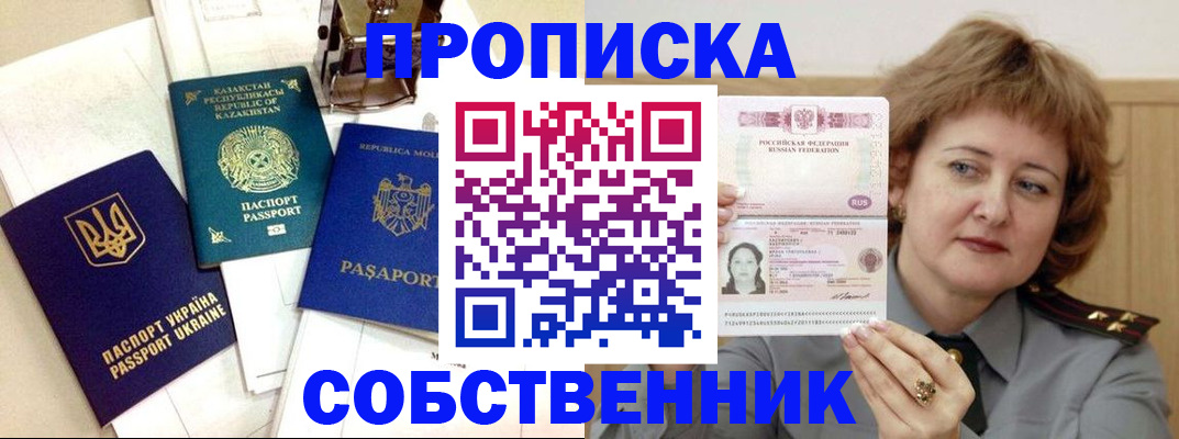 временная регистрация для всех в Нововоронеже