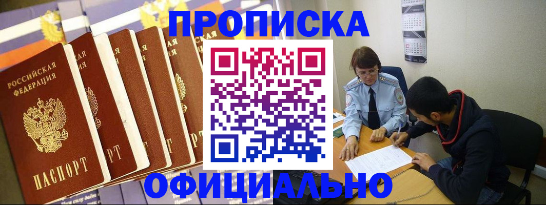 прописка 2025 в Нововоронеже